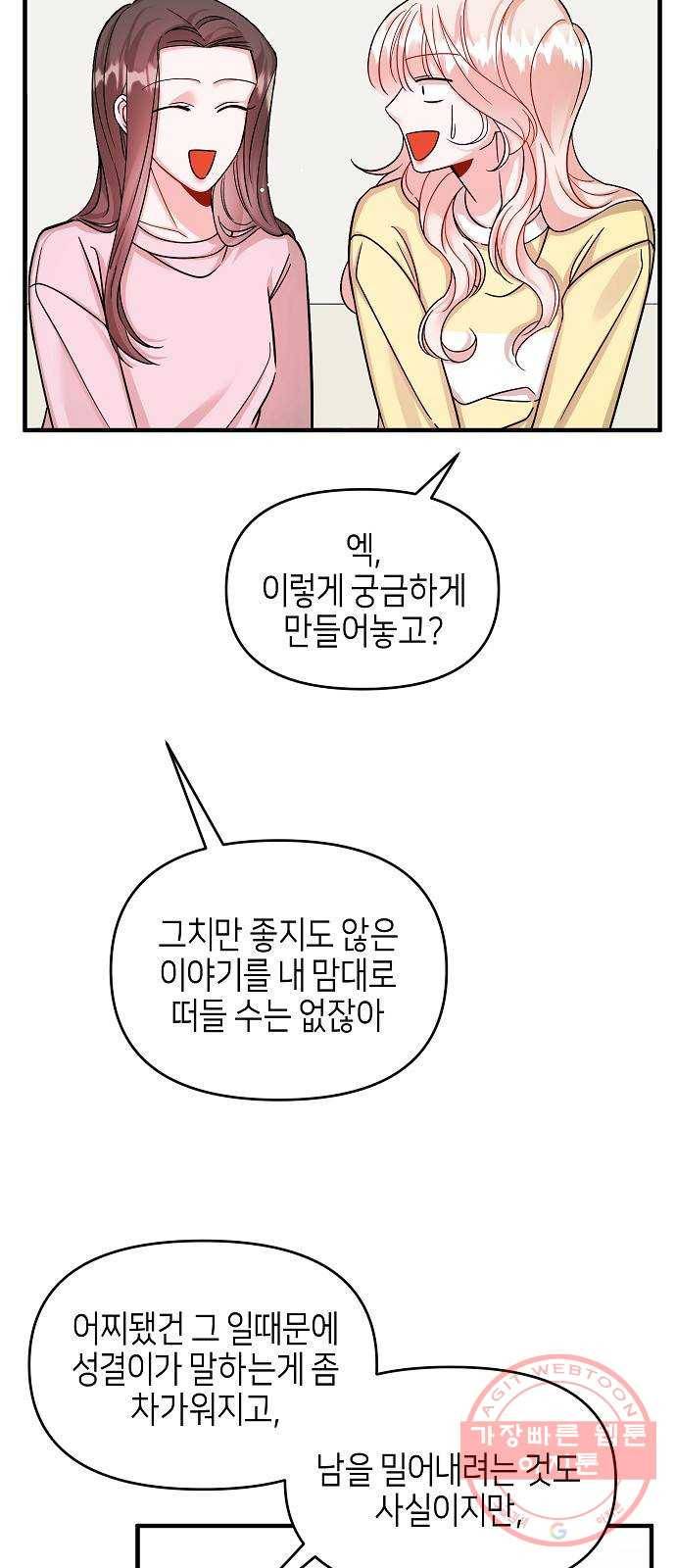 수호하는 너에게 13화 7