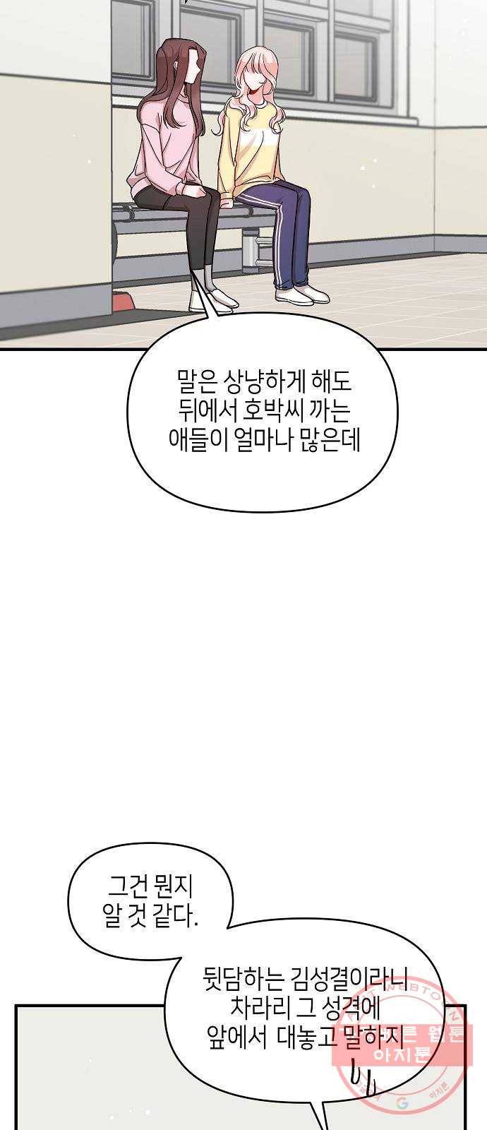 수호하는 너에게 13화 9