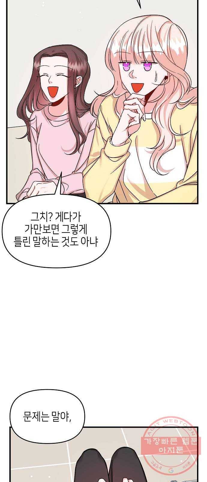 수호하는 너에게 13화 10