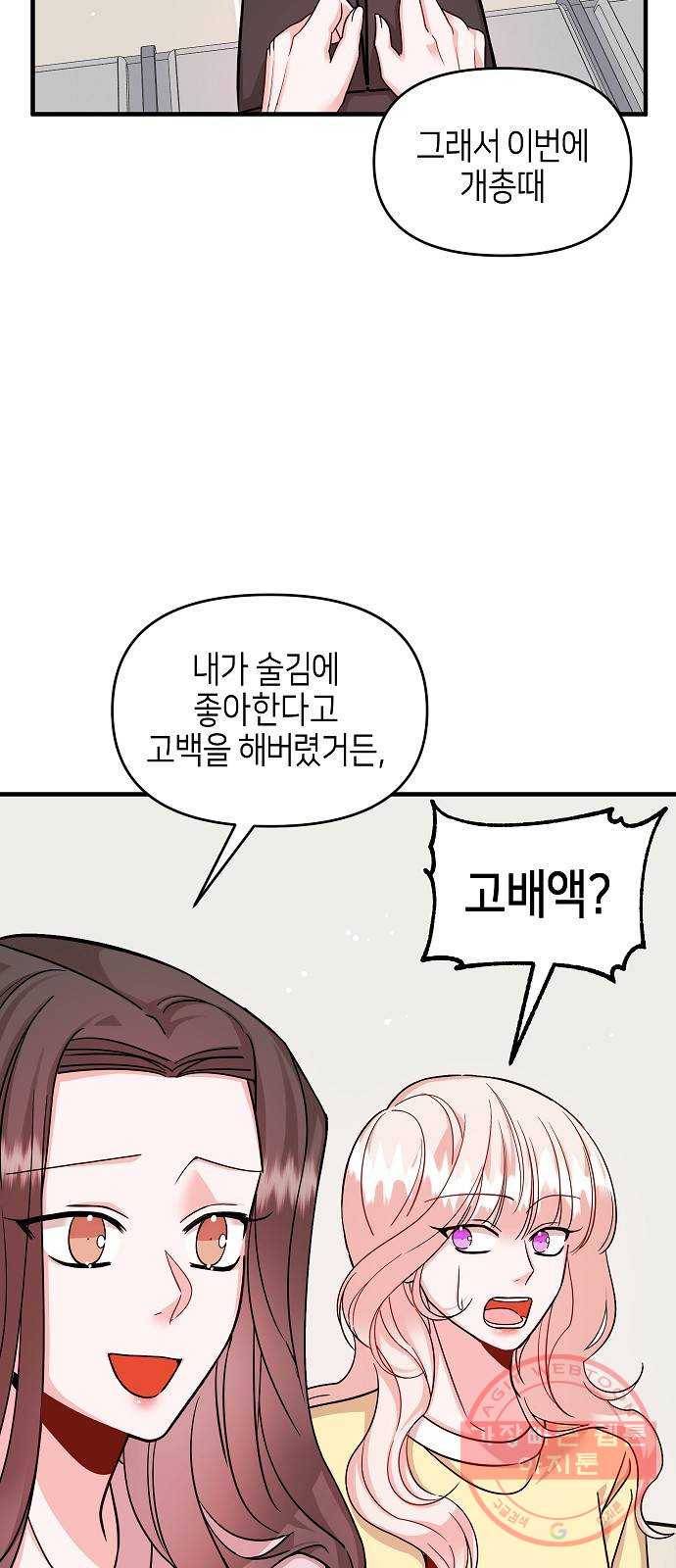 수호하는 너에게 13화 11
