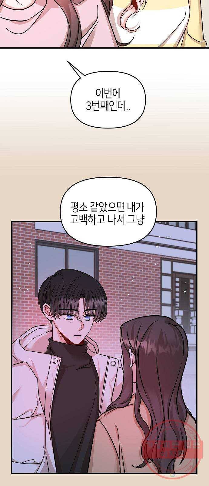 수호하는 너에게 13화 12
