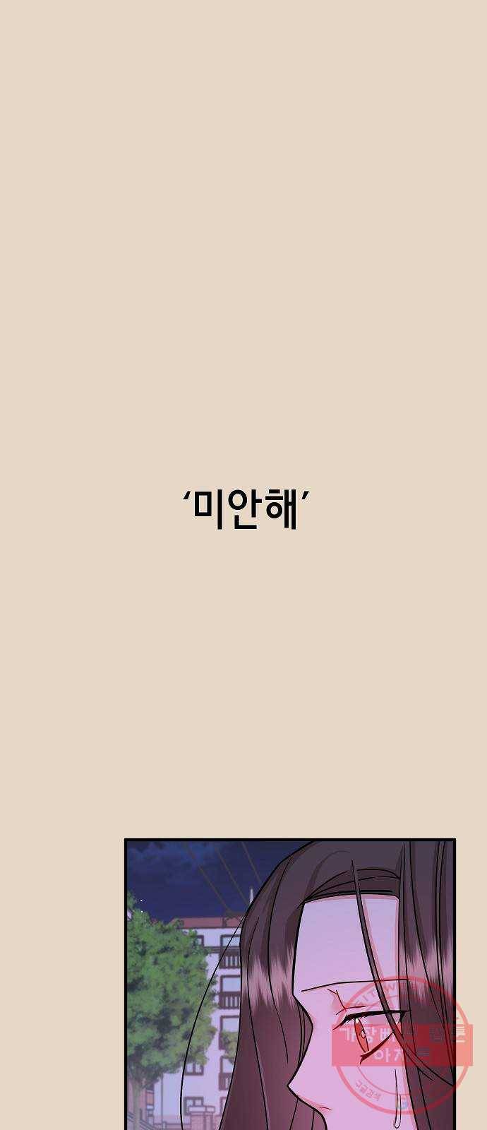 수호하는 너에게 13화 13