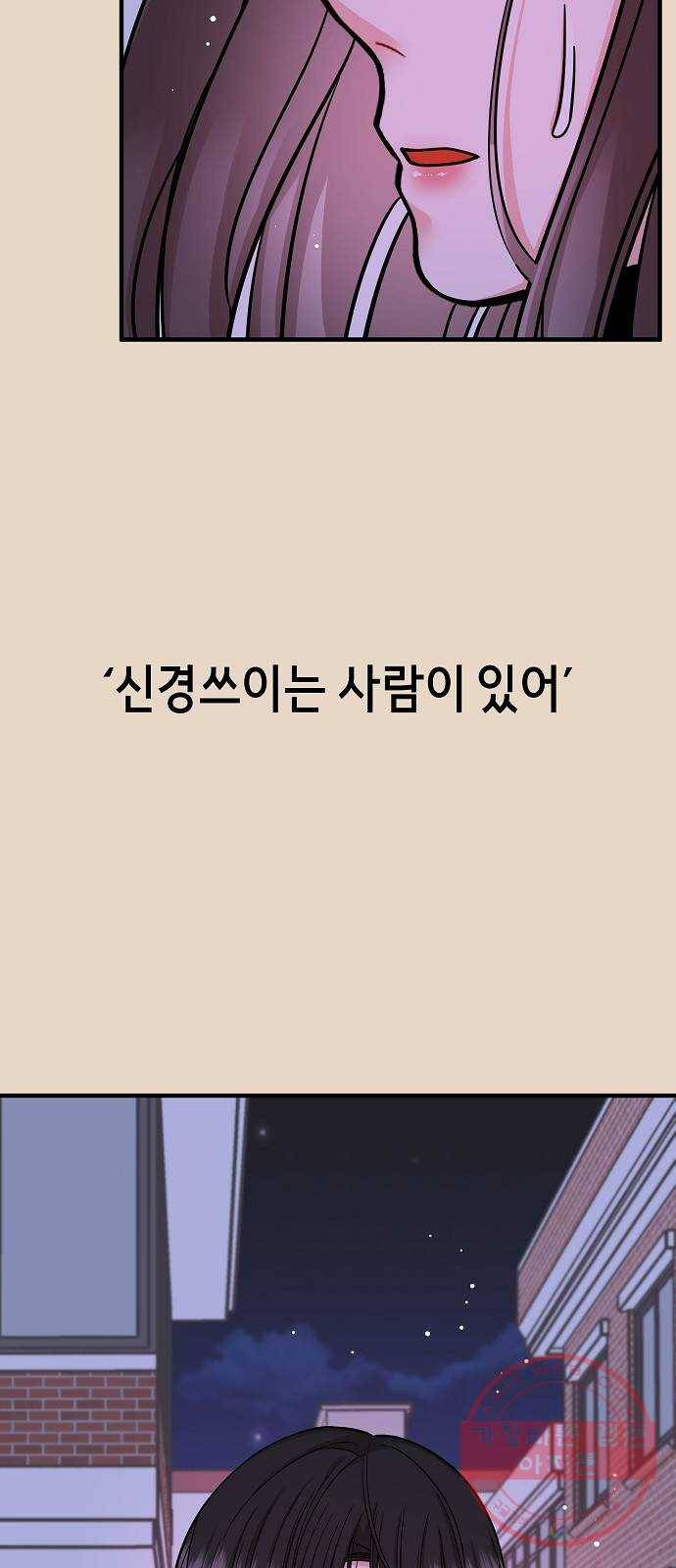 수호하는 너에게 13화 15