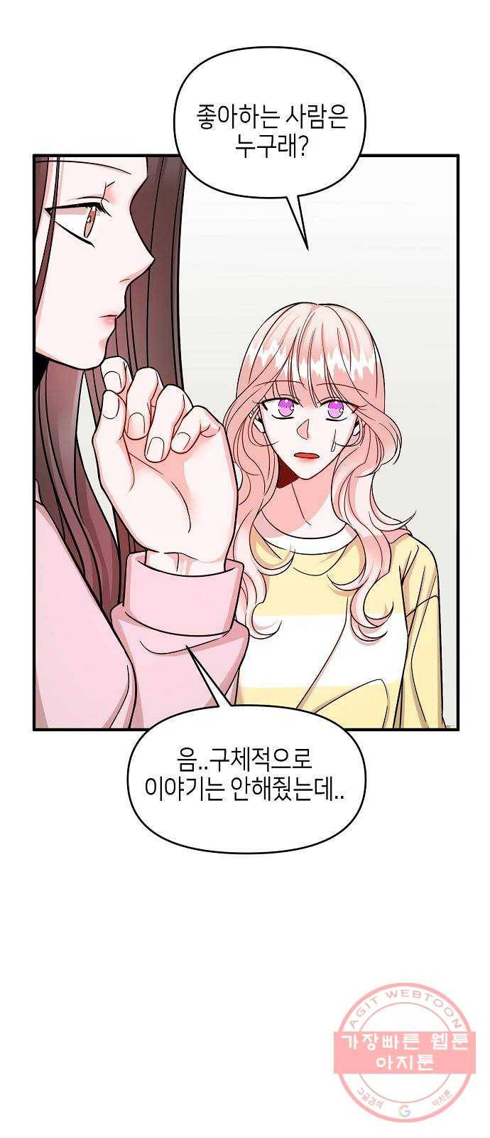 수호하는 너에게 13화 18