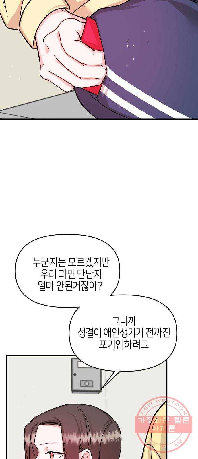 수호하는 너에게 13화 20