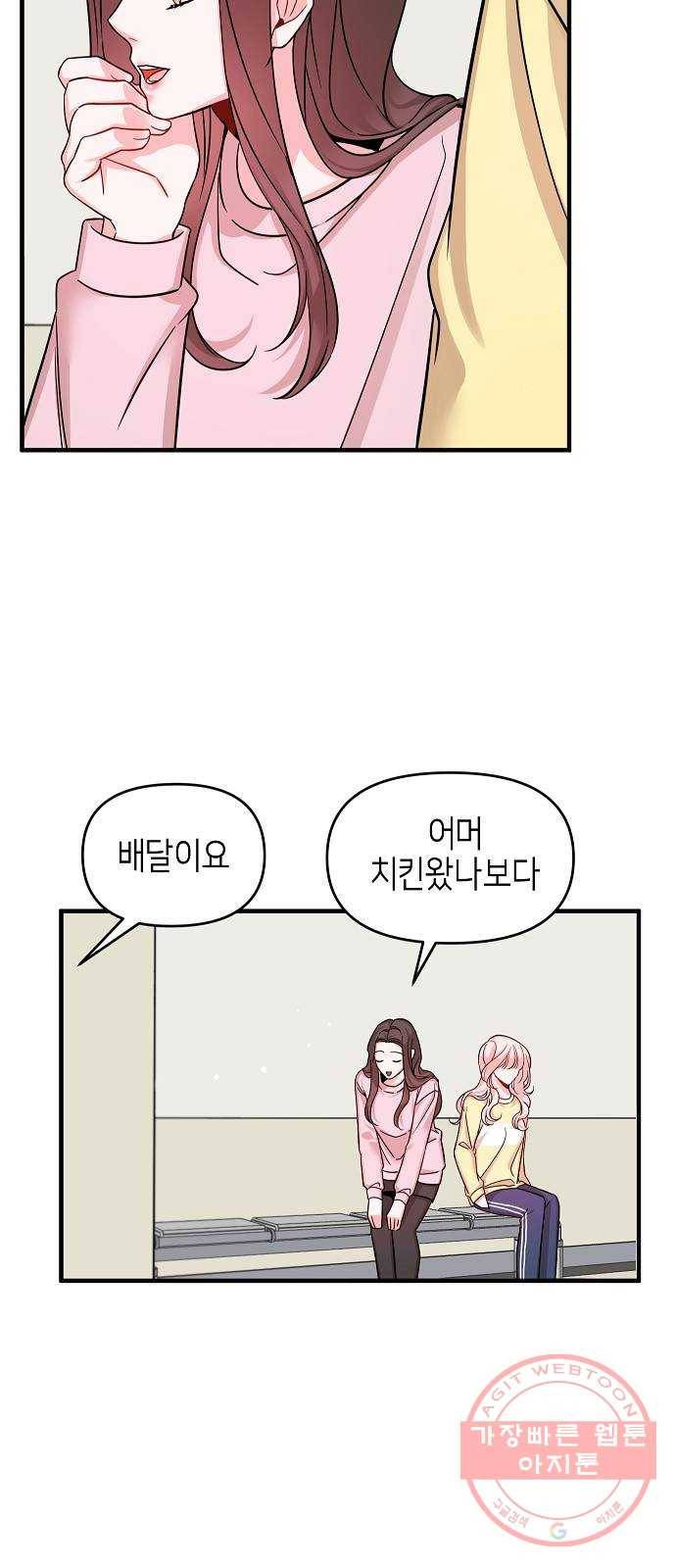 수호하는 너에게 13화 21