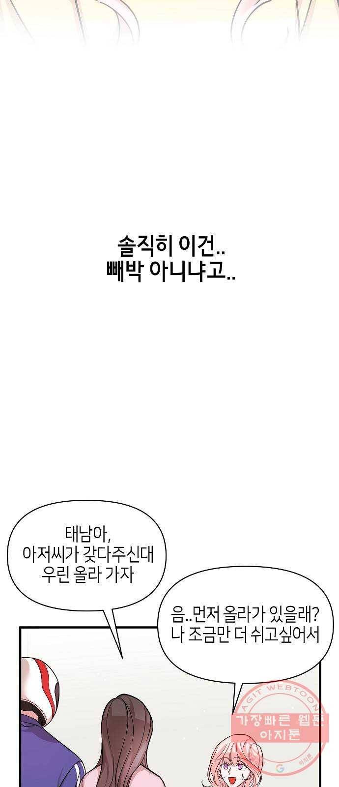 수호하는 너에게 13화 23