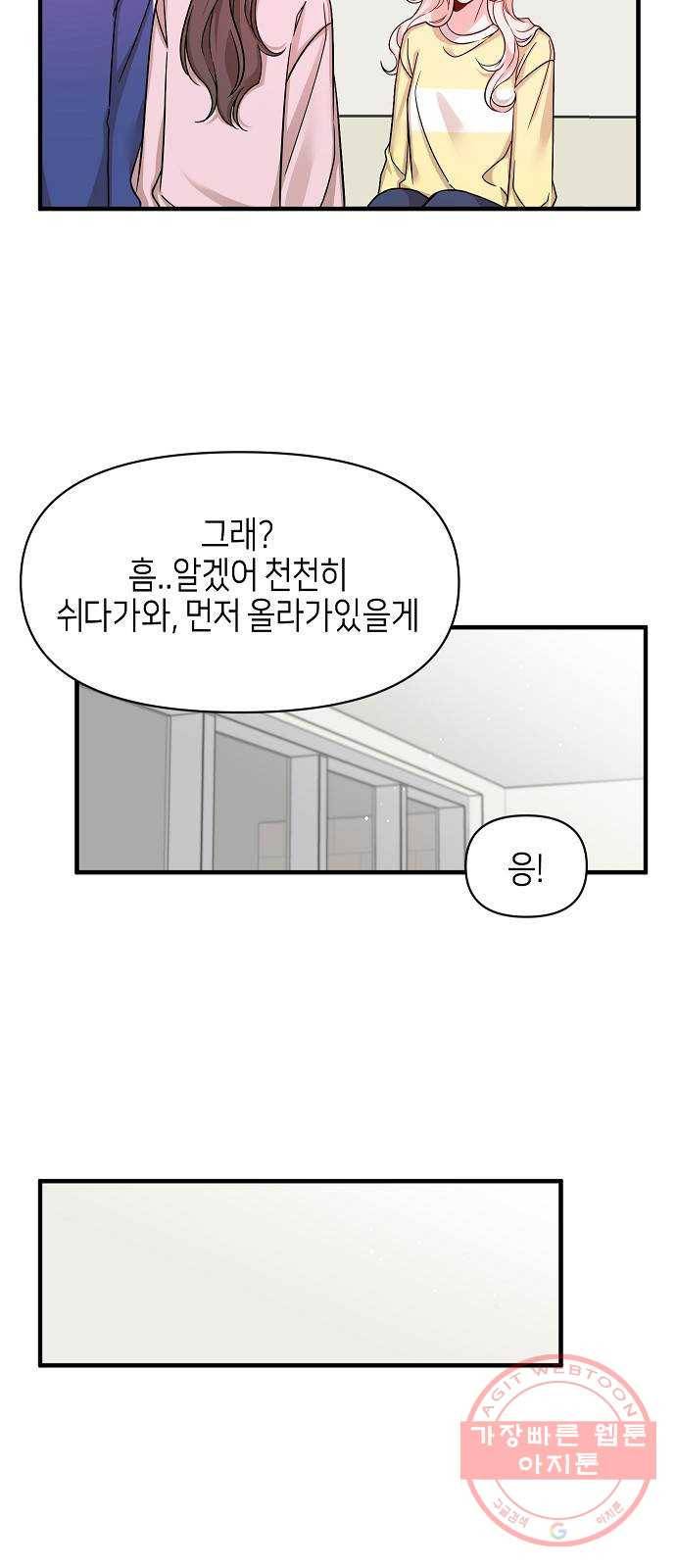 수호하는 너에게 13화 24