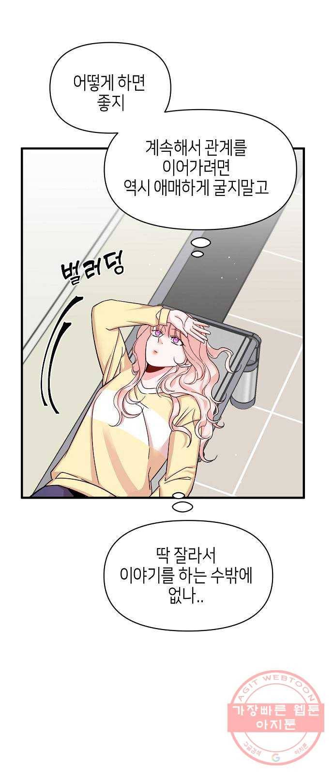 수호하는 너에게 13화 25