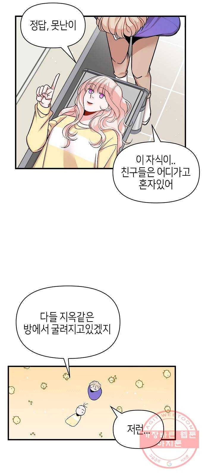 수호하는 너에게 13화 28