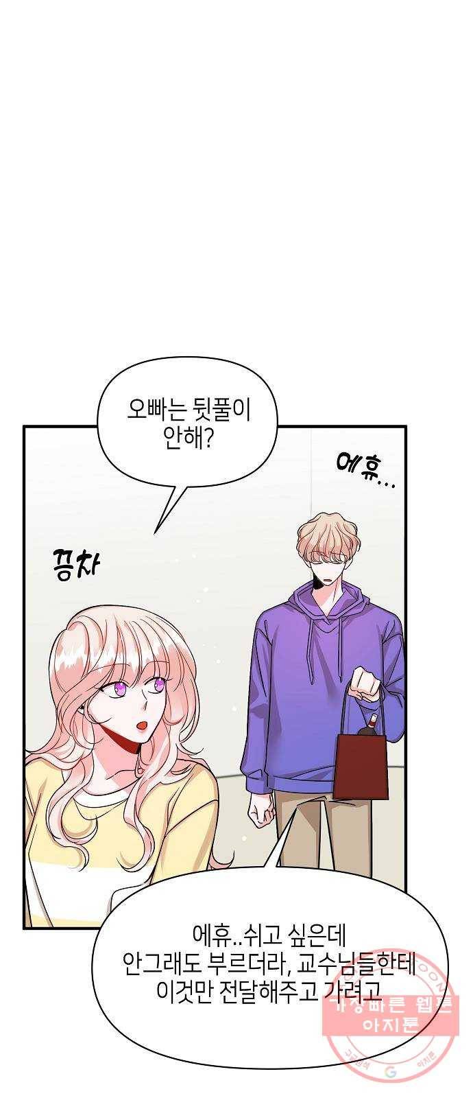수호하는 너에게 13화 29