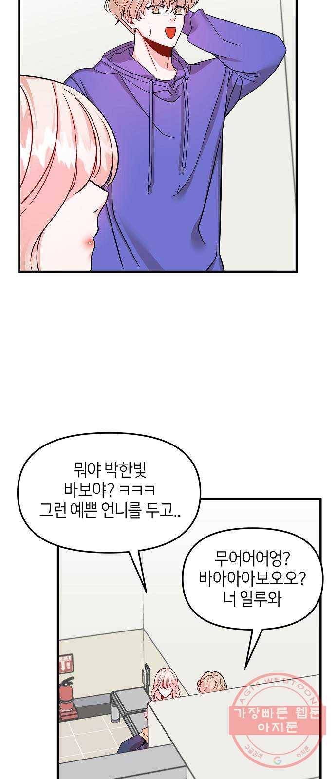 수호하는 너에게 13화 32