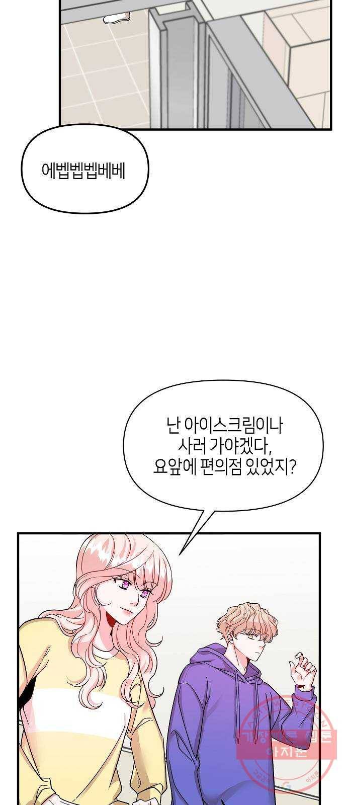 수호하는 너에게 13화 33