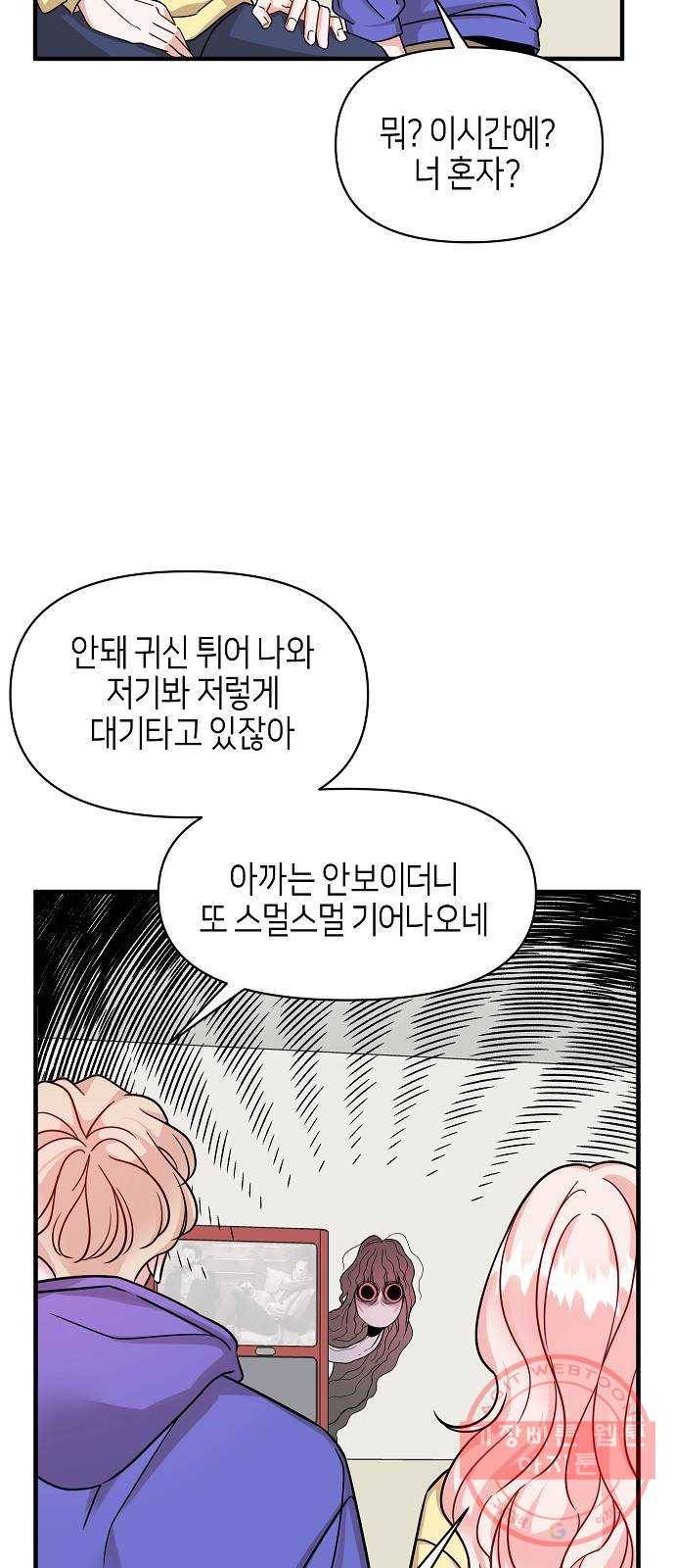 수호하는 너에게 13화 34