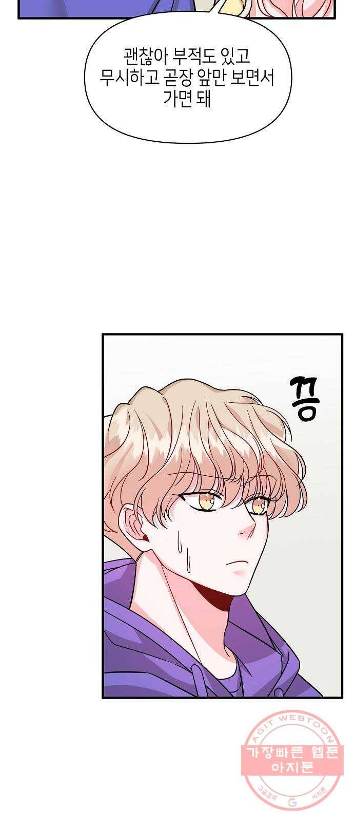 수호하는 너에게 13화 35