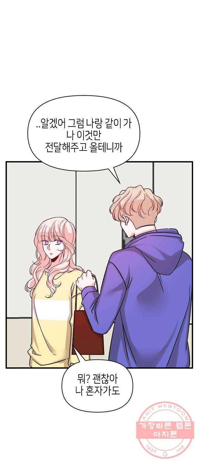 수호하는 너에게 13화 36