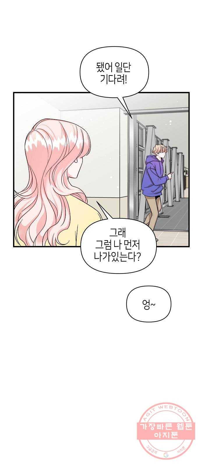 수호하는 너에게 13화 37