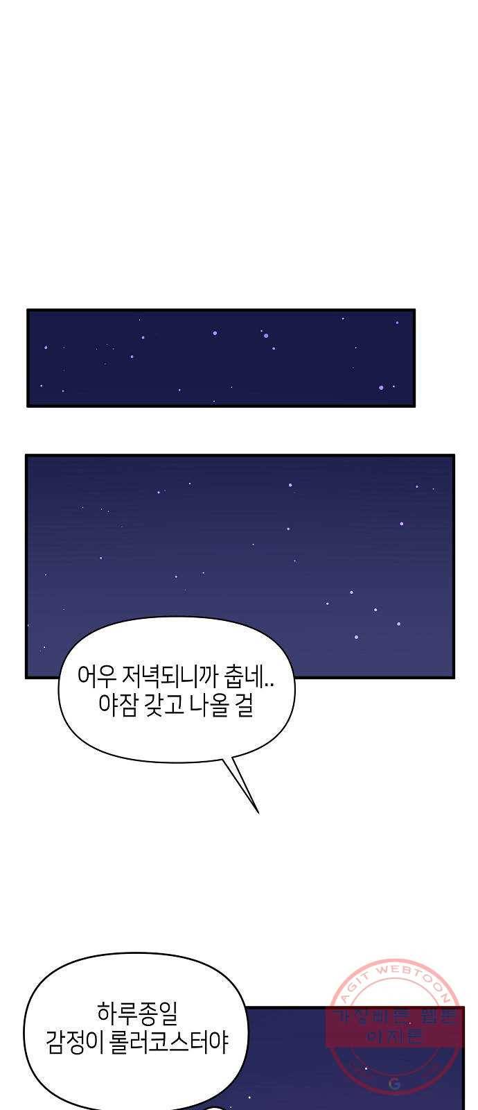 수호하는 너에게 13화 38