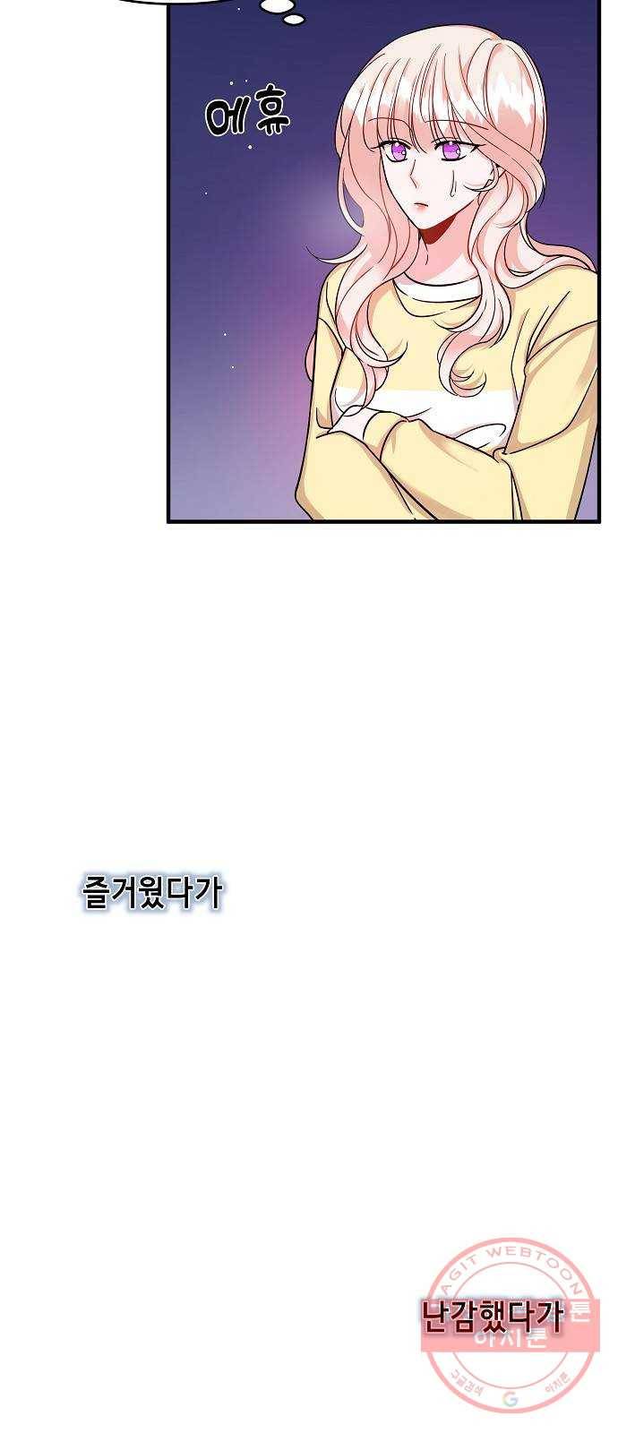 수호하는 너에게 13화 39
