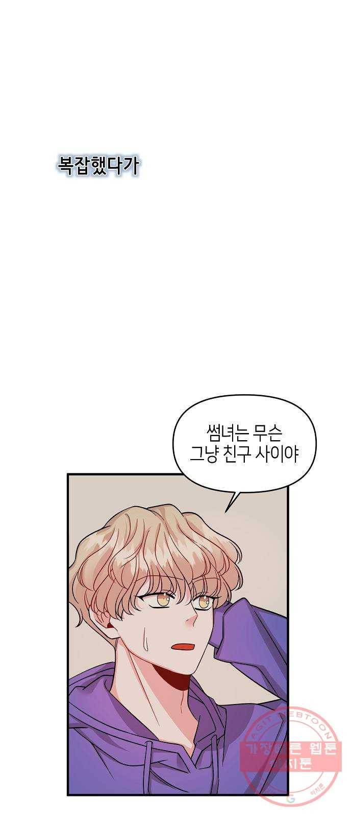 수호하는 너에게 13화 40
