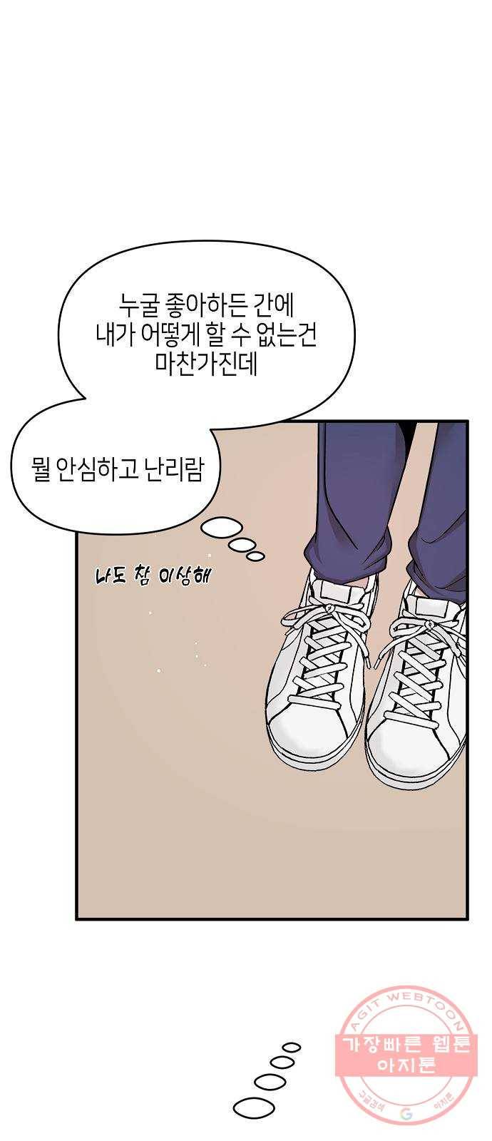 수호하는 너에게 13화 41