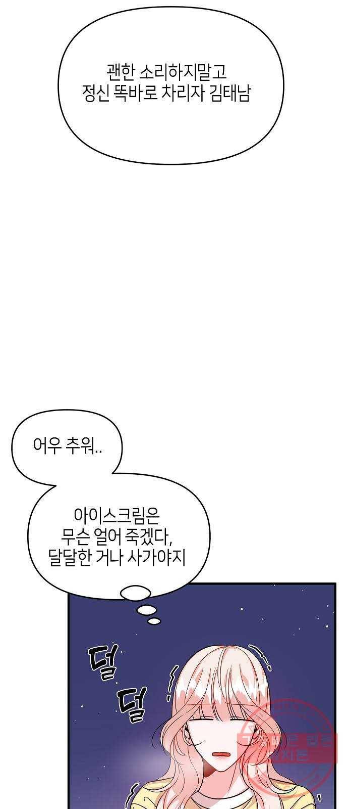 수호하는 너에게 13화 42