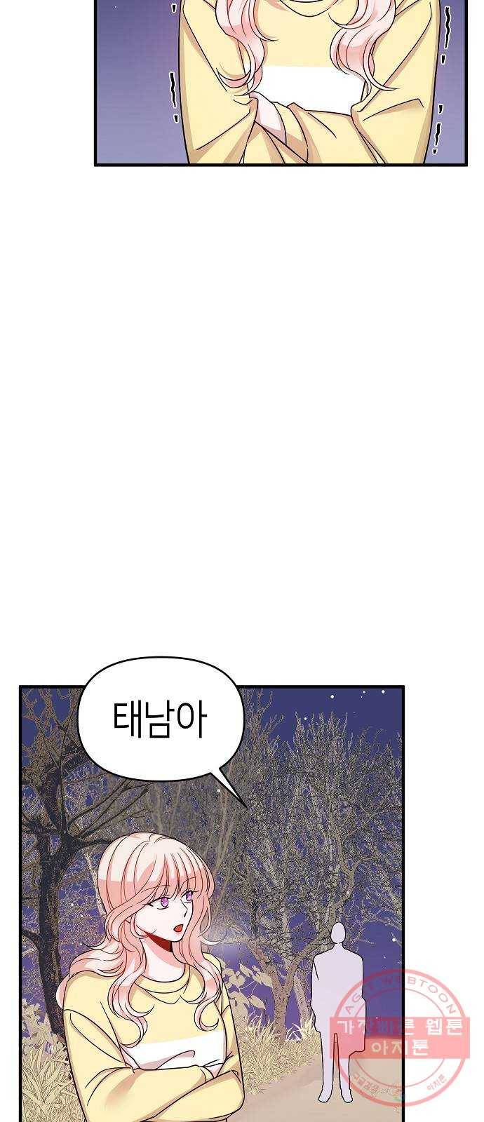 수호하는 너에게 13화 43