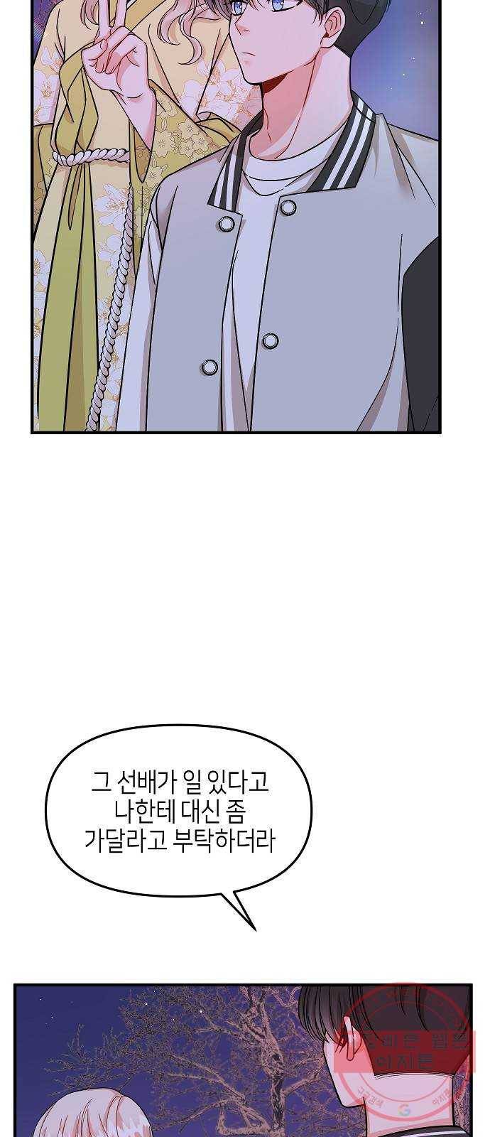 수호하는 너에게 13화 46