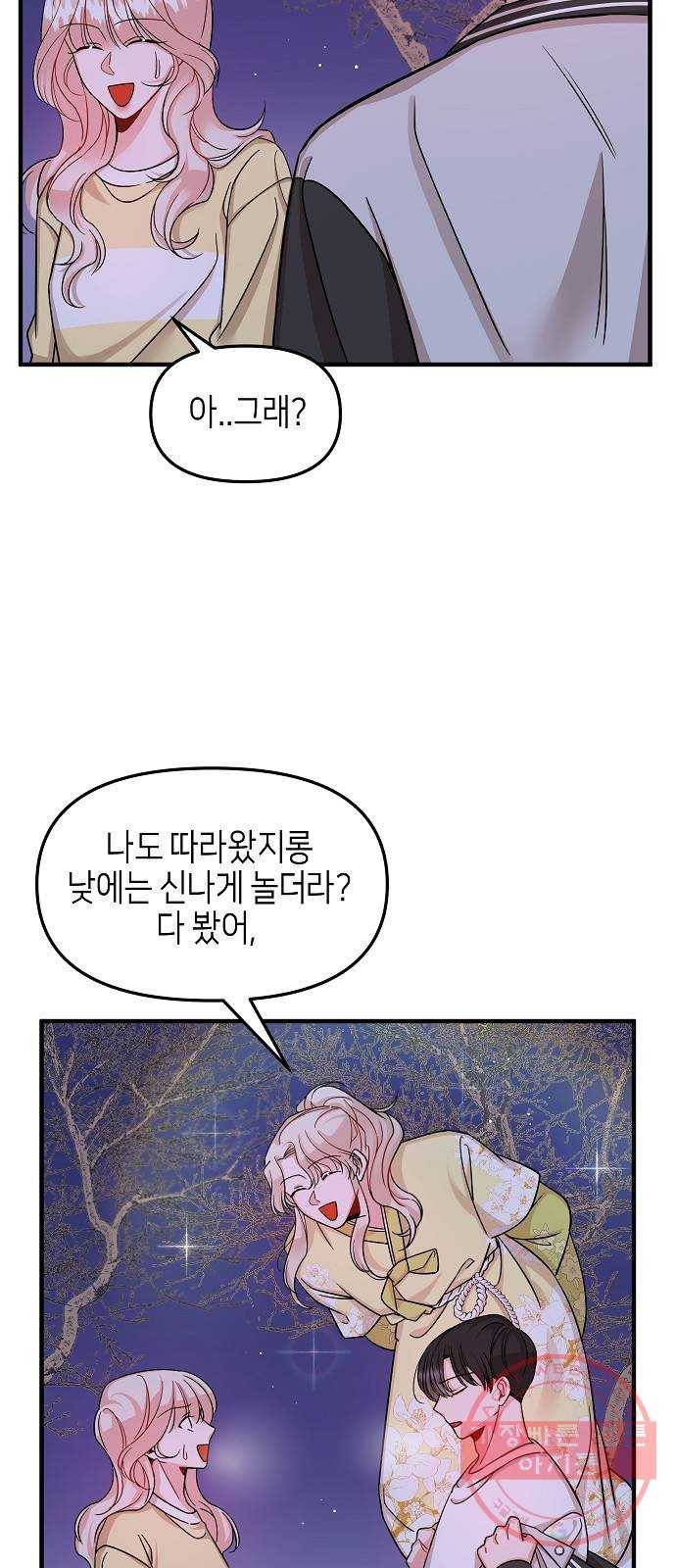 수호하는 너에게 13화 47