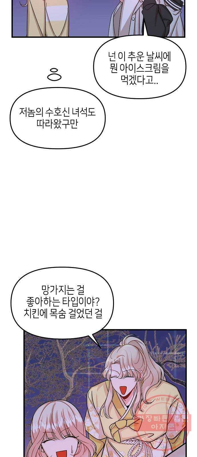 수호하는 너에게 13화 48