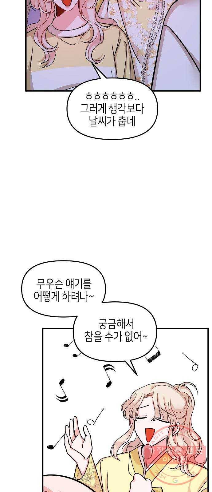수호하는 너에게 13화 49