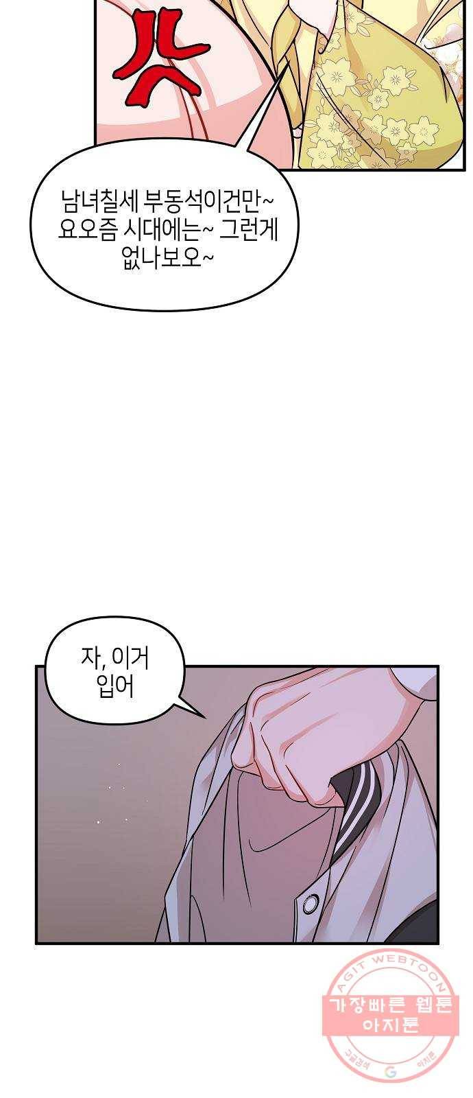 수호하는 너에게 13화 50