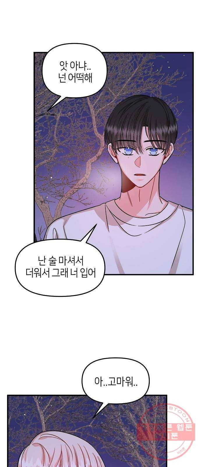 수호하는 너에게 13화 51