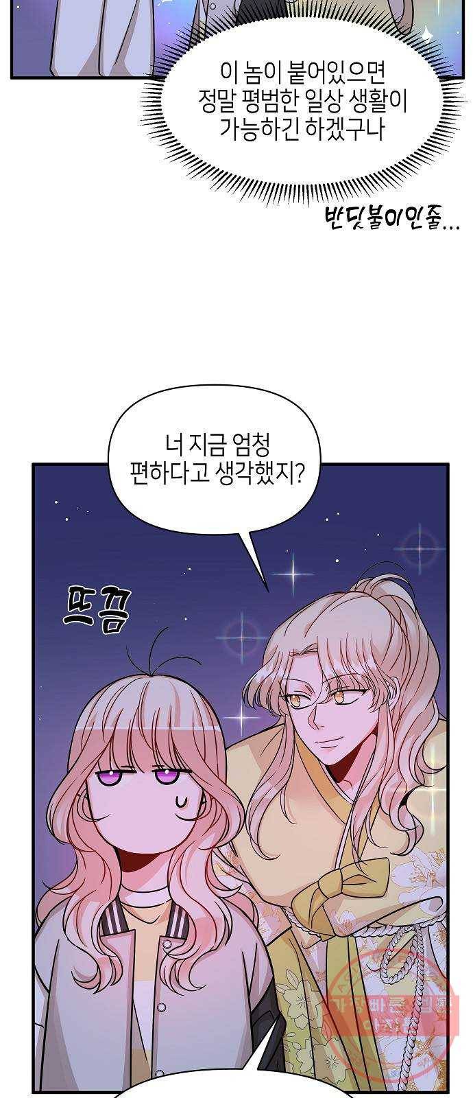 수호하는 너에게 13화 54