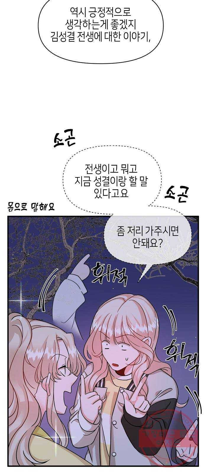 수호하는 너에게 13화 55