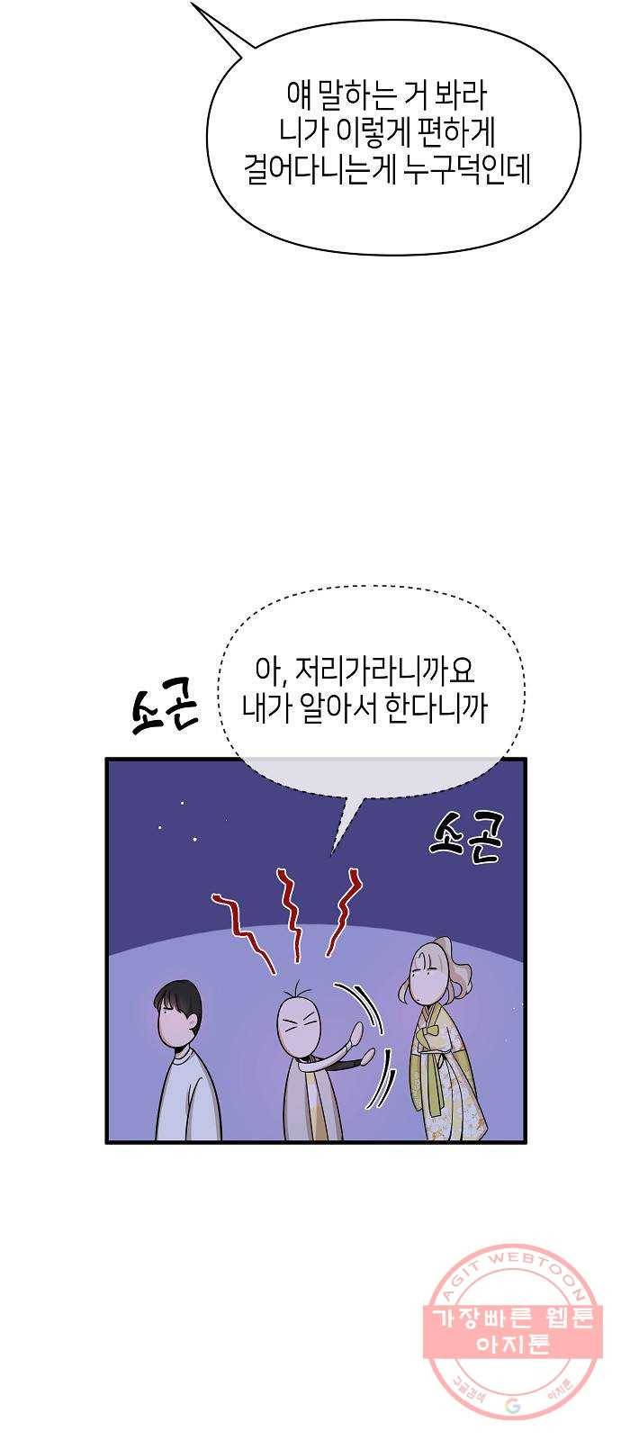 수호하는 너에게 13화 56