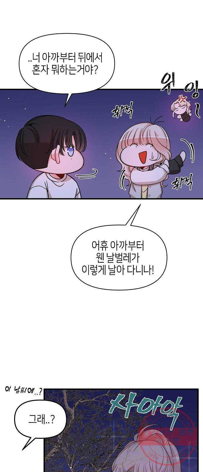 수호하는 너에게 13화 57