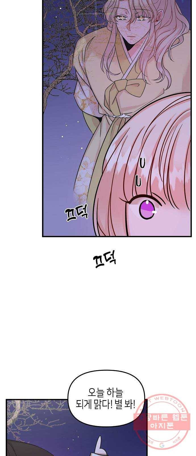 수호하는 너에게 13화 58