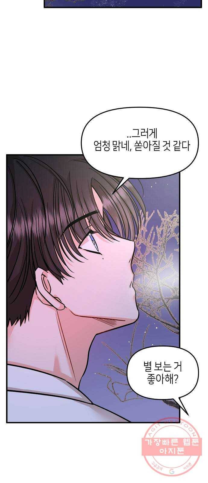 수호하는 너에게 13화 60