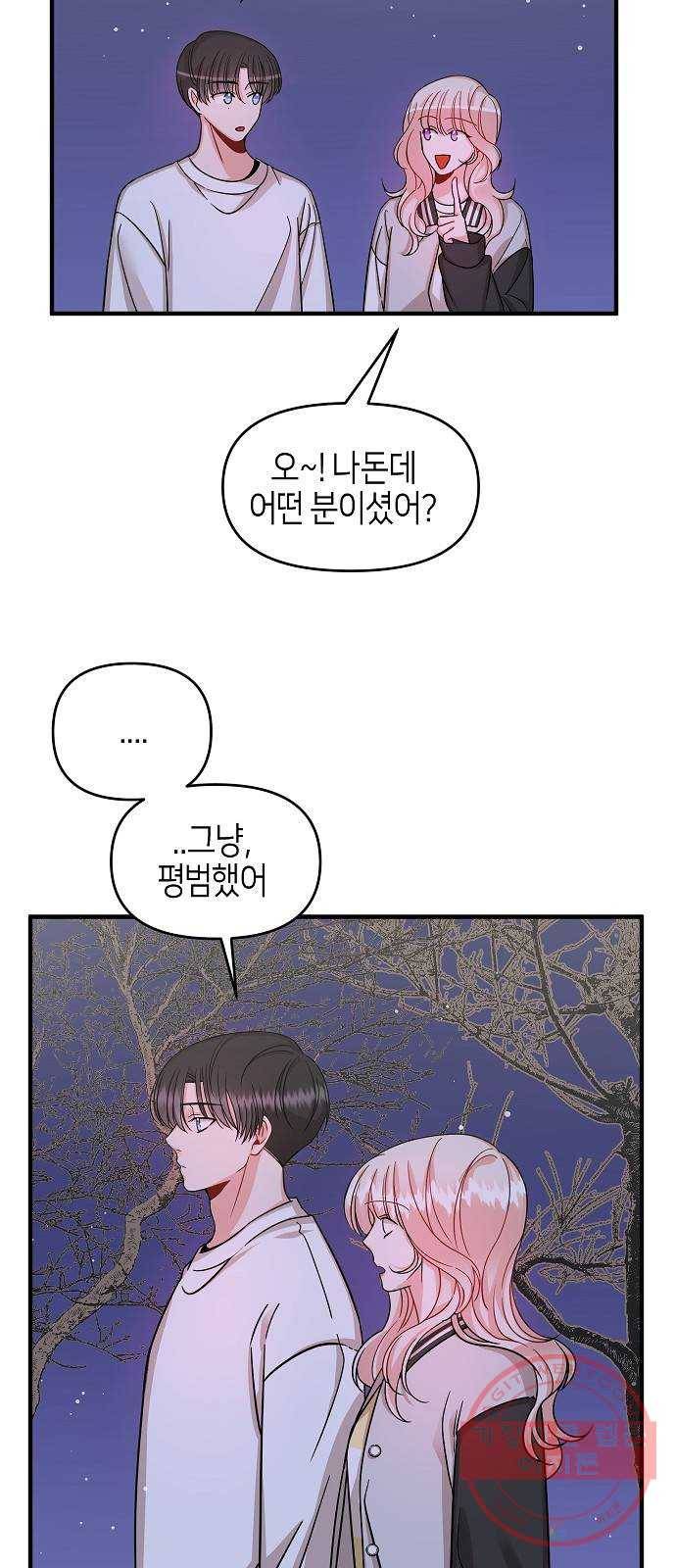 수호하는 너에게 13화 66