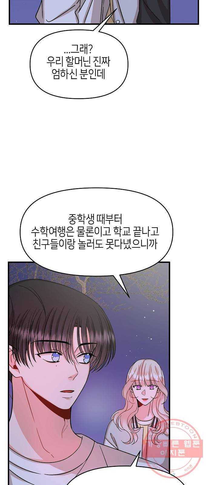 수호하는 너에게 13화 67