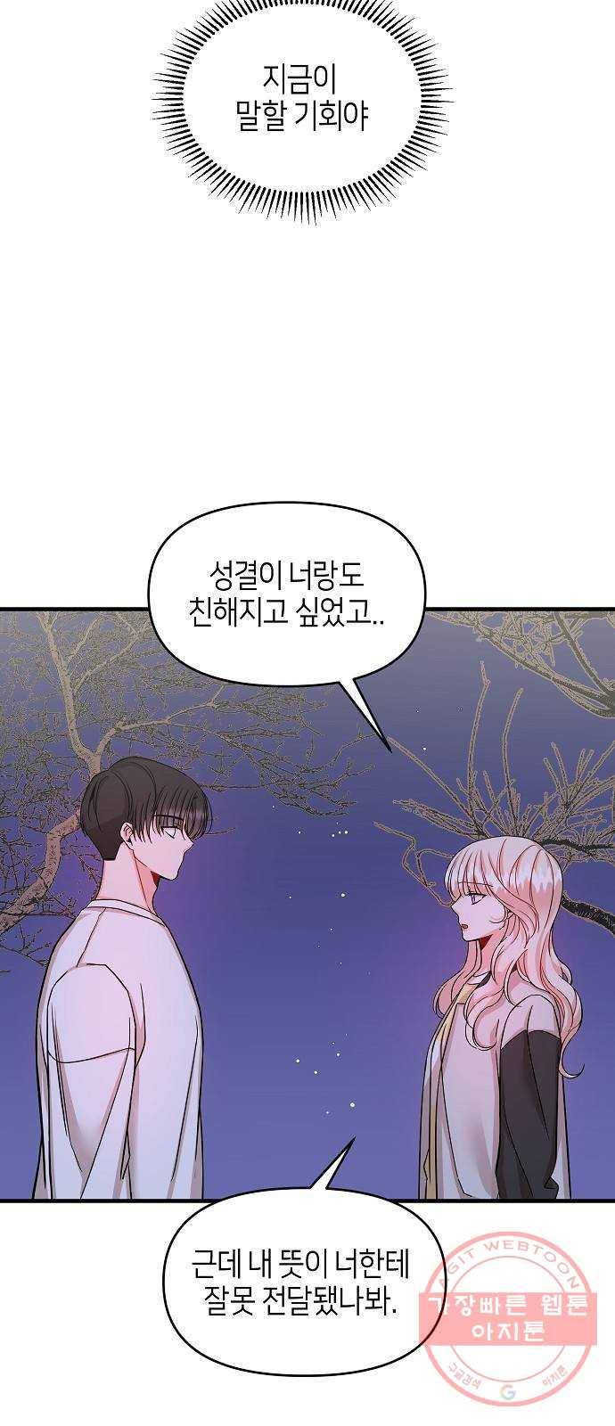 수호하는 너에게 13화 69
