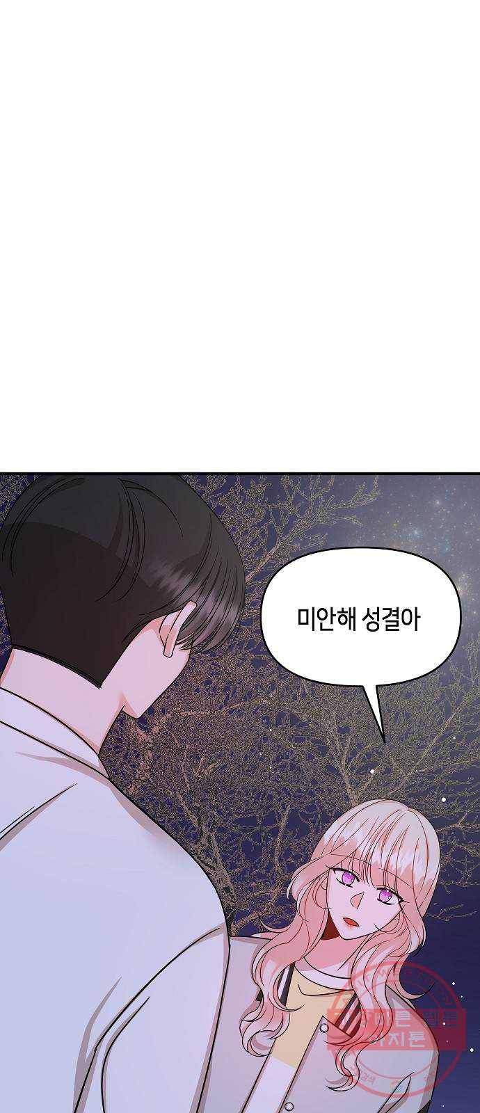 수호하는 너에게 13화 70