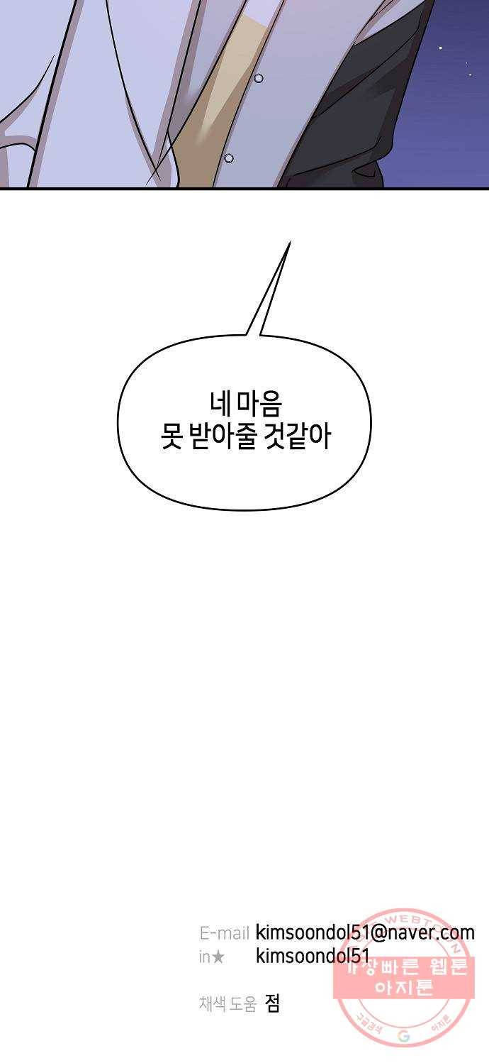 수호하는 너에게 13화 71