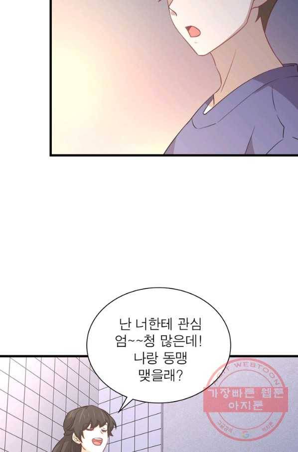 차원을 잘못 찾아왔습니다 157화 3