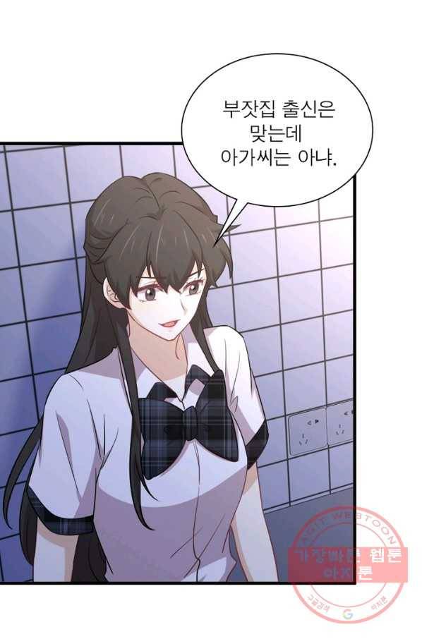 차원을 잘못 찾아왔습니다 157화 6