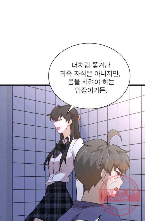 차원을 잘못 찾아왔습니다 157화 7