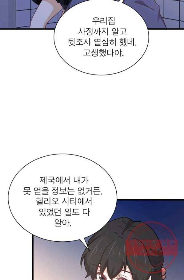 차원을 잘못 찾아왔습니다 157화 8