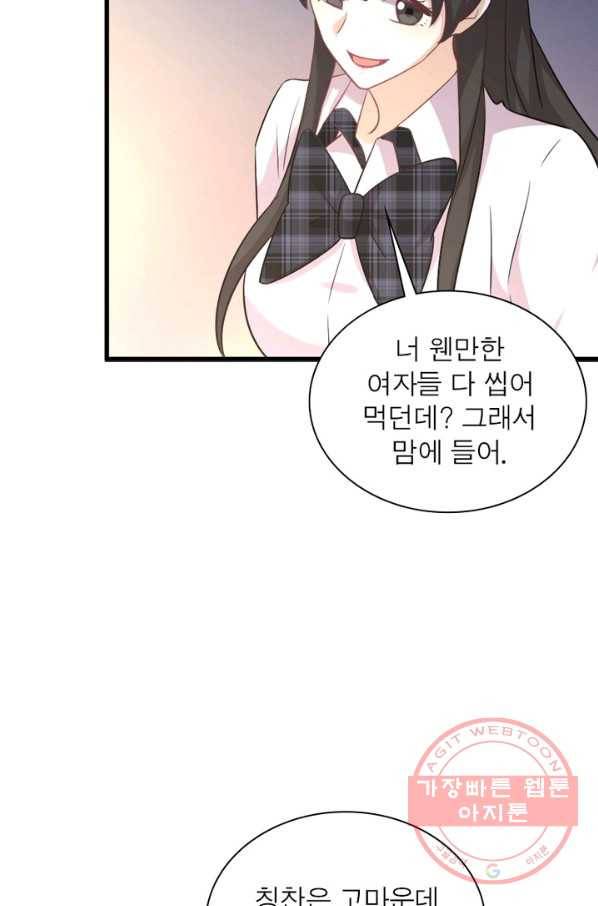 차원을 잘못 찾아왔습니다 157화 9