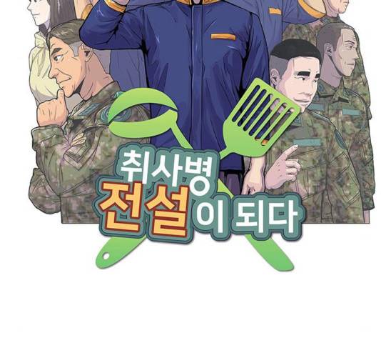 취사병 전설이 되다 143화 11